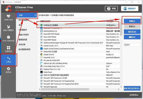 徹底清除電腦軟件 從注冊表到安裝目錄的完全卸載指南
